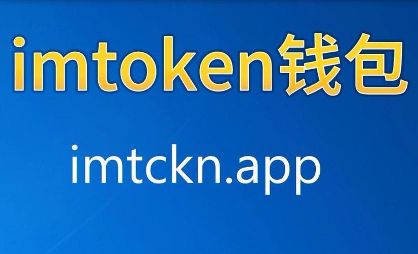 token钱包图片,token im钱包