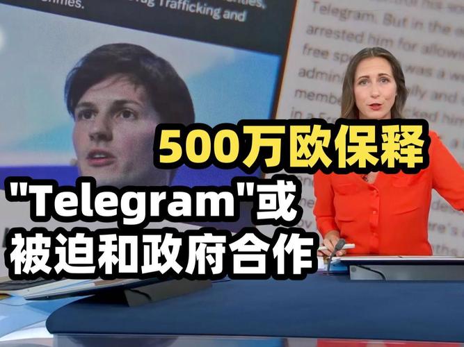 关于telegram老板被抓了吗的信息