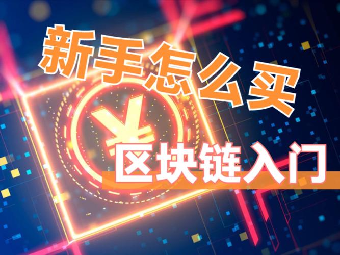 比特币怎么玩,虚拟币交易app下载安装