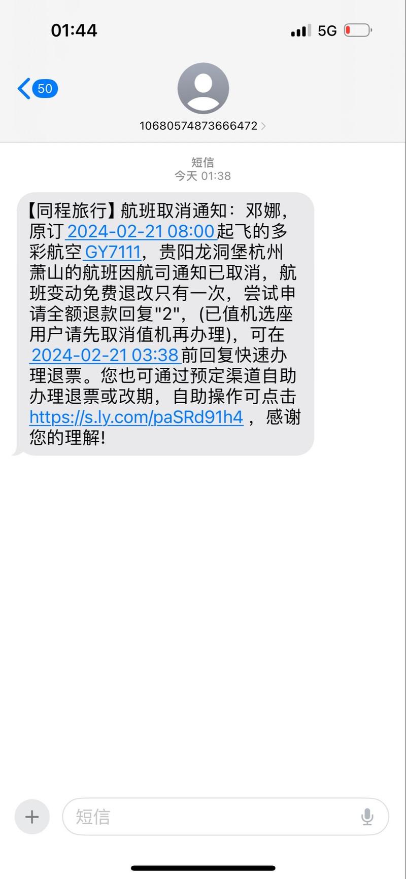 纸飞机中国号码禁停了,纸飞机收不到86短信验证