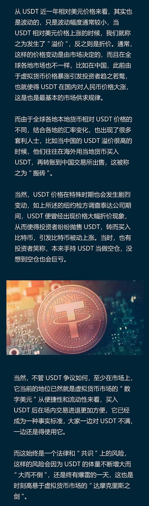 泰达币app官网下载:泰达币tether官网