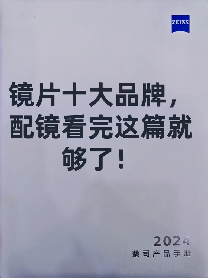国内镜片排名前十的牌子:2020中国十大镜片品牌