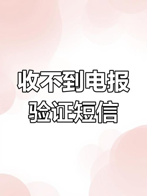 电报收不到短信验证+86:电报收不到短信验证怎么登陆