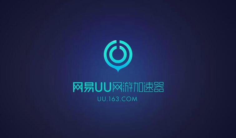 uu加速器登录:UU加速器登录入口