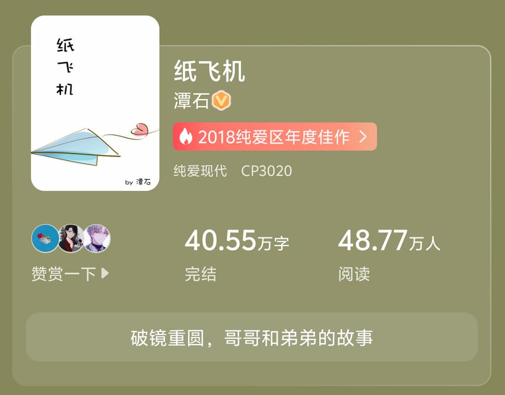 纸飞机小说无删改全文阅读:纸飞机小说正版免费阅读全文