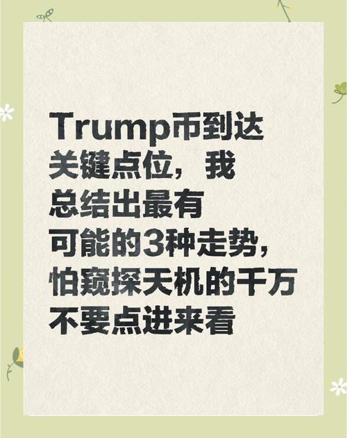 trump小程序打金:trump币在哪个平台购买