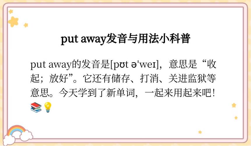 关于putaway什么意思的信息