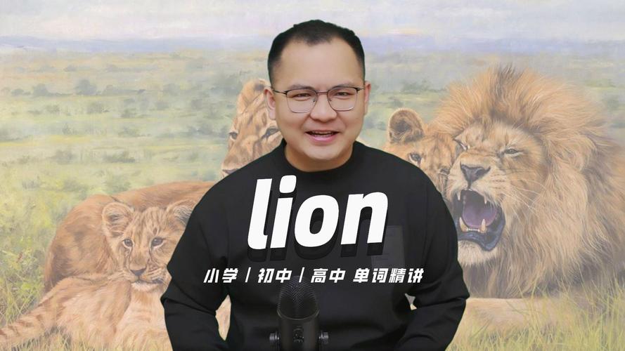 lions:lions是什么意思