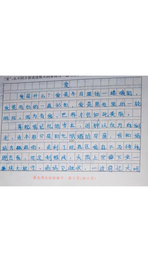 什么是爱什么是爱:什么是爱什么是爱作文