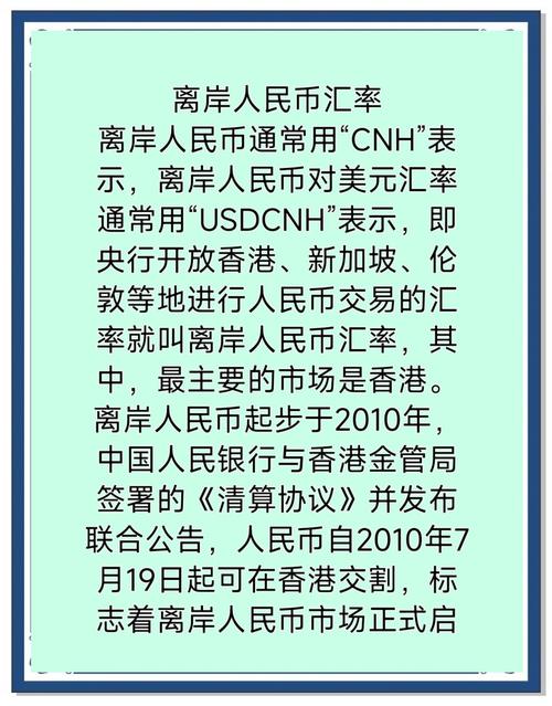 离岸人民币通俗解释:离岸人民币是怎么回事
