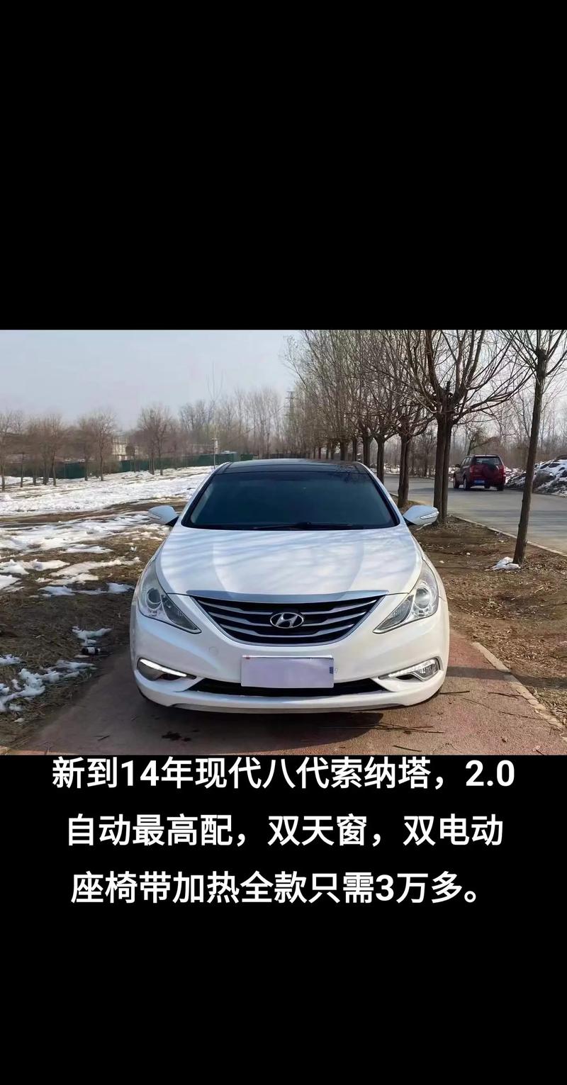 索纳塔格报价图片价格:索纳塔8报价及图片2014豪华版