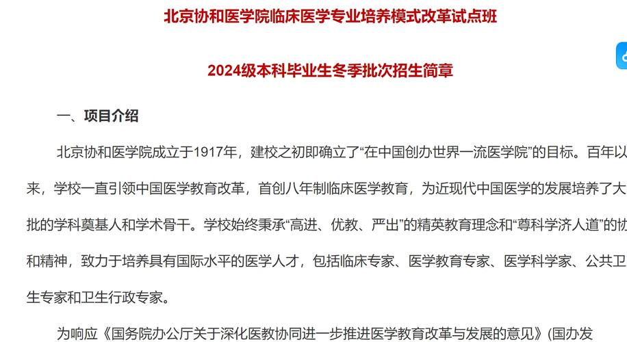 什么是协和4+4培养模式:什么是协和4+4培养模式的