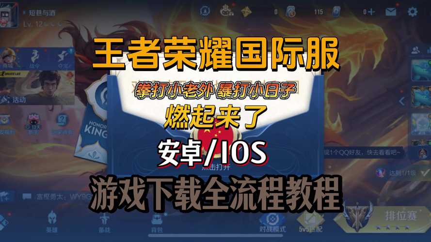 王者国际服下载入口安卓版:王者荣耀国际服下载安装免费