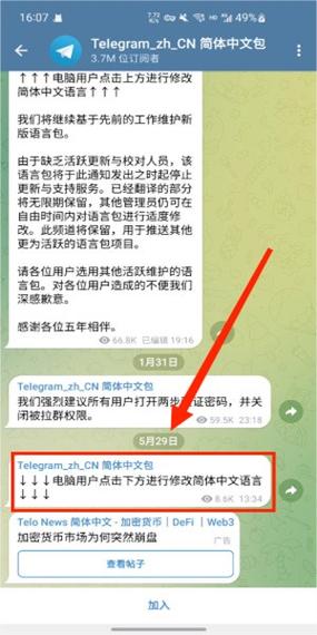 纸飞机中文插件补丁:纸飞机app修改为中文