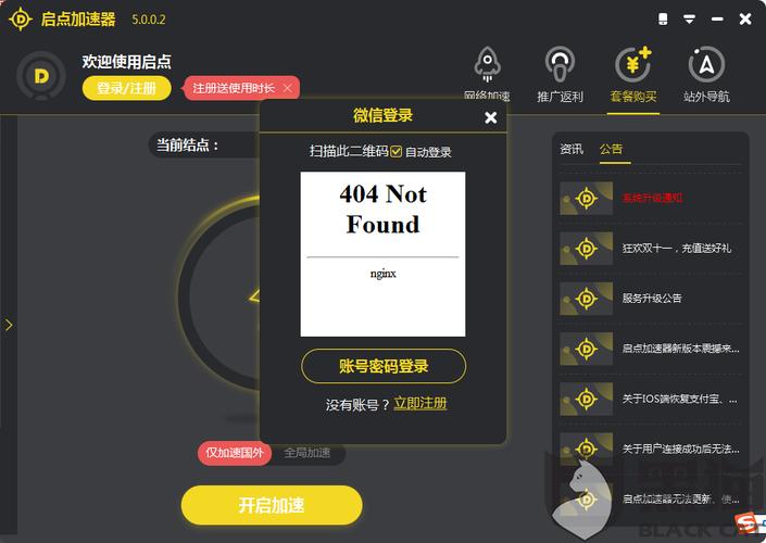 免费网络加速器推荐:免费的网络加速器哪个能用
