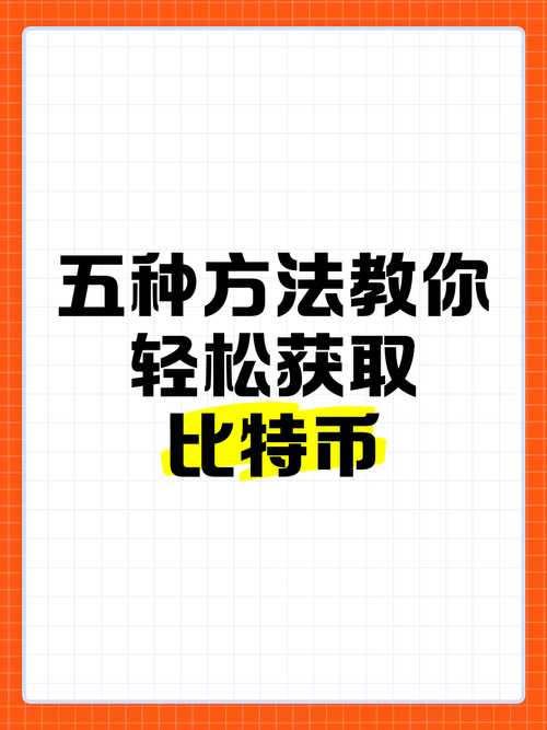 普通人怎么搞到比特币:普通人怎么搞到比特币赚钱