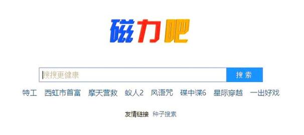 bt磁力链接:磁链接搜索 1080p 下载