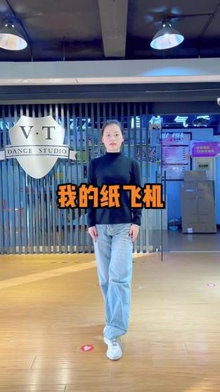 我的纸飞机女生版:我的纸飞机女生版舞蹈