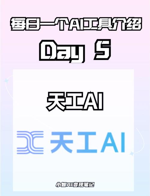 天工官网下载:天工ai官网下载