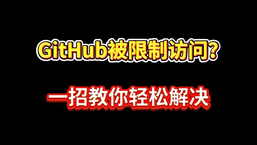 github上加速器:github加速解决方案