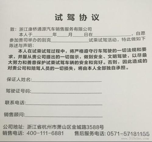 试乘试驾协议书:试乘试驾协议书有哪些必填项目