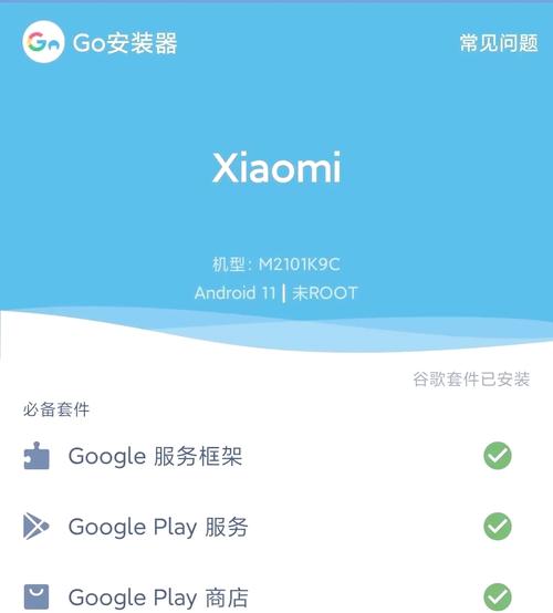 谷歌三件套一键安装:谷歌三件套一键安装器