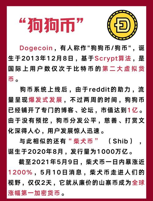 狗狗币2024会涨到多少:2021年狗狗币还会涨价吗