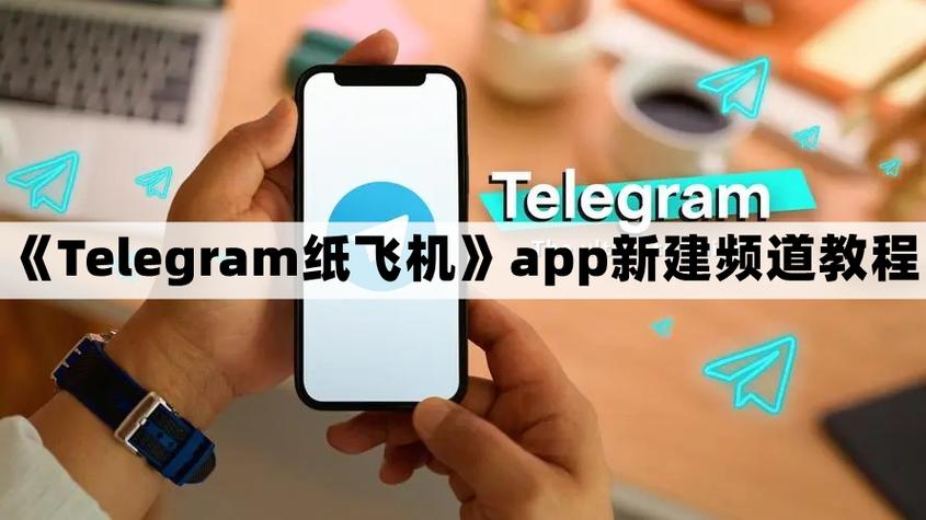 纸飞机查户籍下载:纸飞机telegeram开户