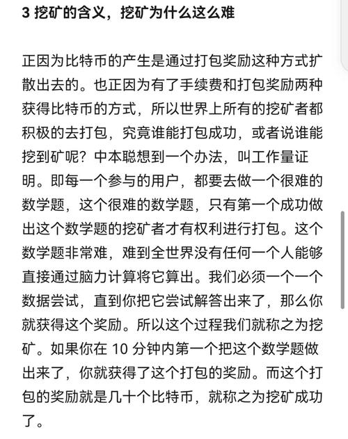 比特币是什么怎么挖:比特币是怎么挖出来的,看完秒懂
