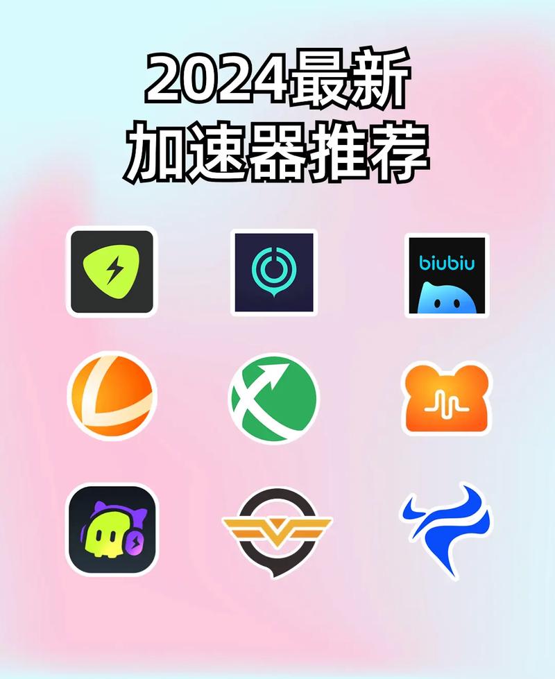 关于免费加速器电脑版推荐的信息