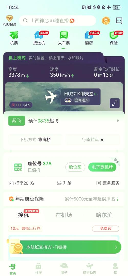 飞机app下载官网:飞机app下载官网苹果版