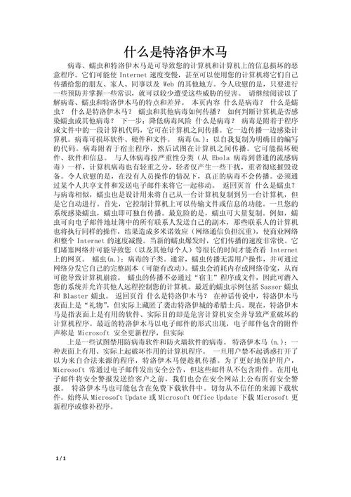 什么是特洛伊木马病毒:特洛伊木马类型病毒主要危害是什么