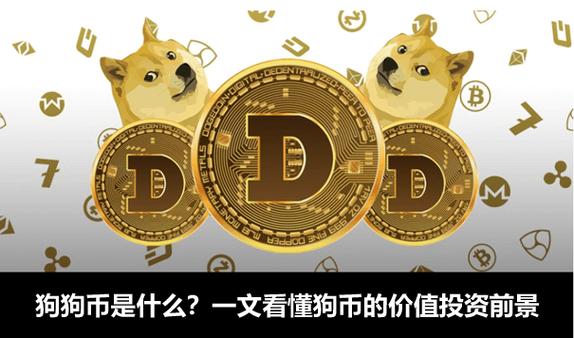 狗狗币圈:狗狗币论坛