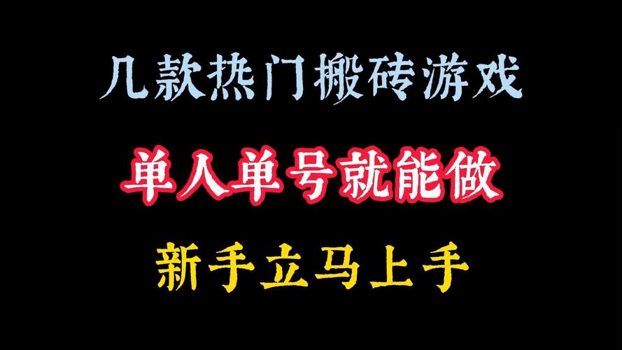适合一个人搬砖的游戏:能打装备卖人民币的手游