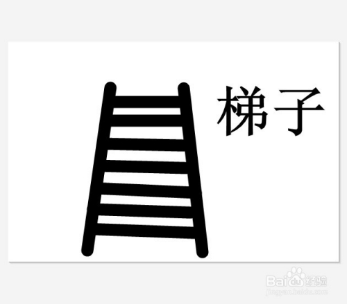 请问梯子怎么画图(请问梯子怎么画图纸)