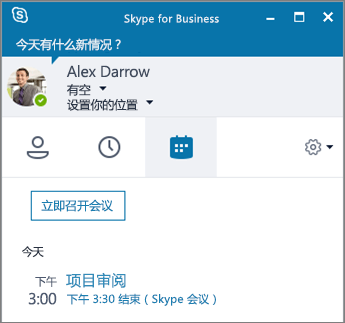 skypeforbusiness教程(skype for business使用方法)