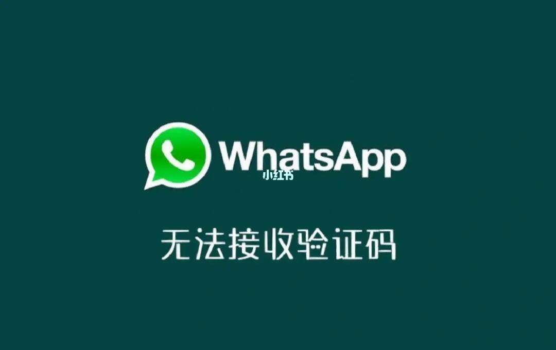 包含苹果whatsapp收不到验证码怎么办的词条