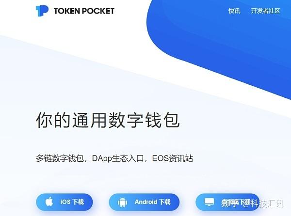 token官方下载2.0下载(tokenpocket官网下载手机版)