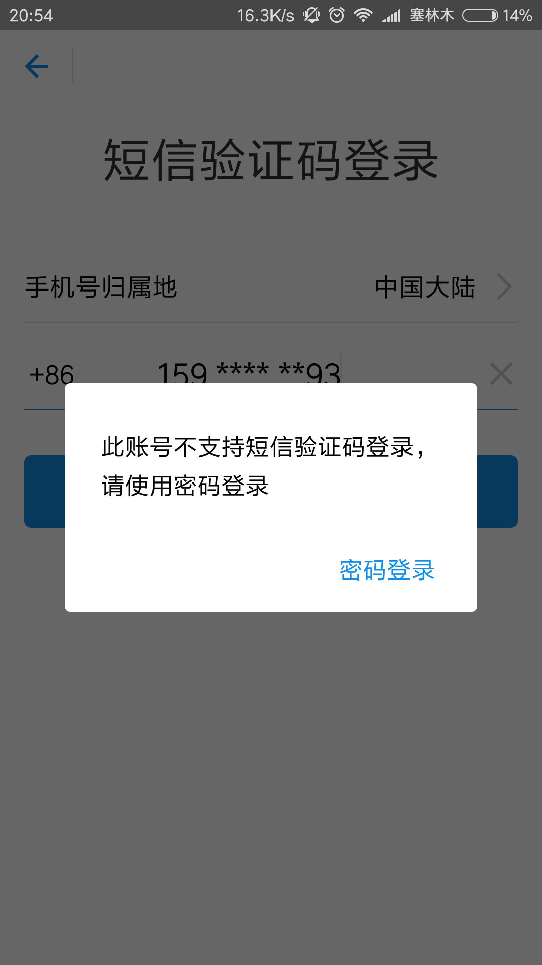 为什么验证码老是发不过来(验证码为什么迟迟发不来怎么办)