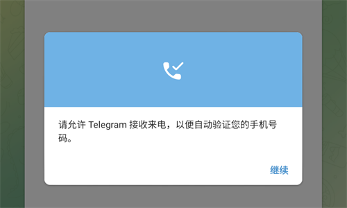 telegeram验证码发到app(telegram收不到短信验证2021)