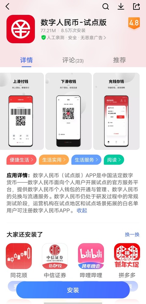 数字人民币钱包app官方下载(数字人民币钱包app官方下载最新版)