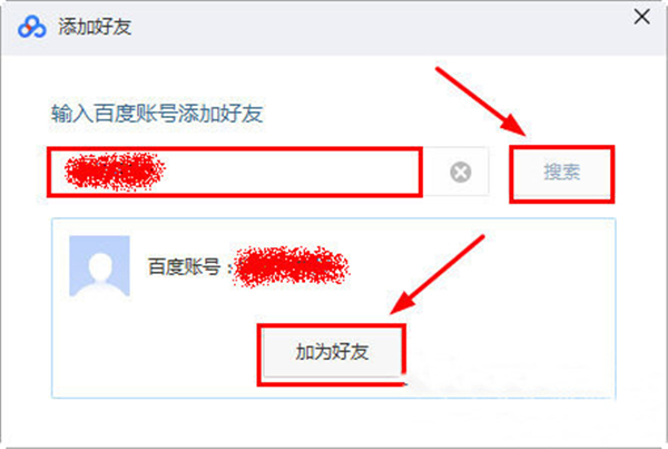 百度如何加别人好友(百度如何加别人好友聊天)