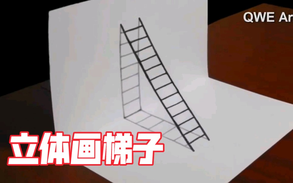 梯子画法大全(梯子怎么画好看)