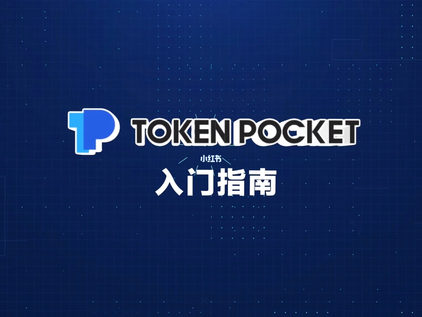 tokenpocket钱包安全吗(tokenpocket钱包怎么盈利)