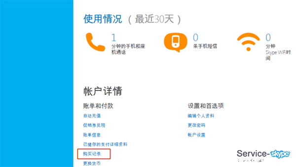 skype官网充值(skype怎么充值点数)