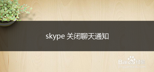 skype自动启动关闭(skype for business总是自启动)