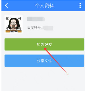 百度怎么加别人(百度怎么加别人好友聊天)