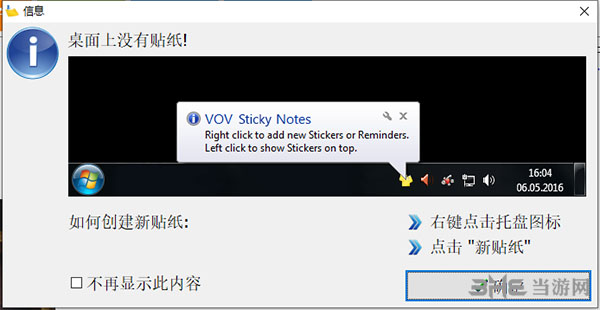 stickynotes在哪里(stickynotes打不开了)