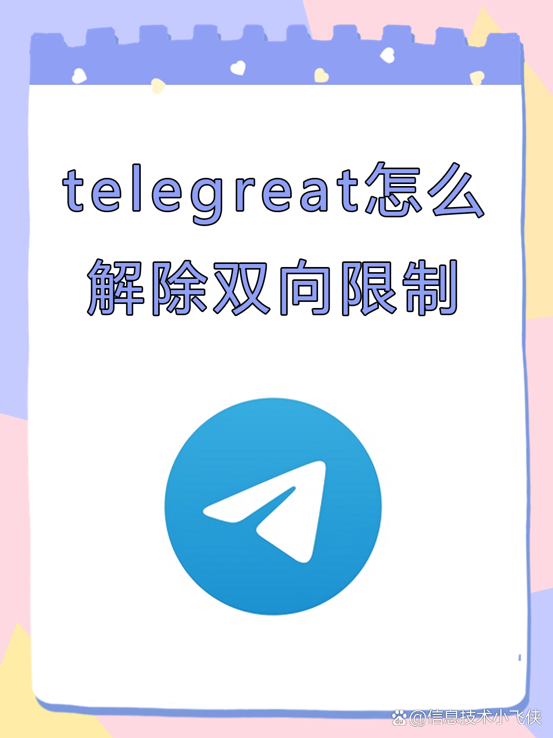 telegreat中文版安装包(telegreat中文版下载官网)