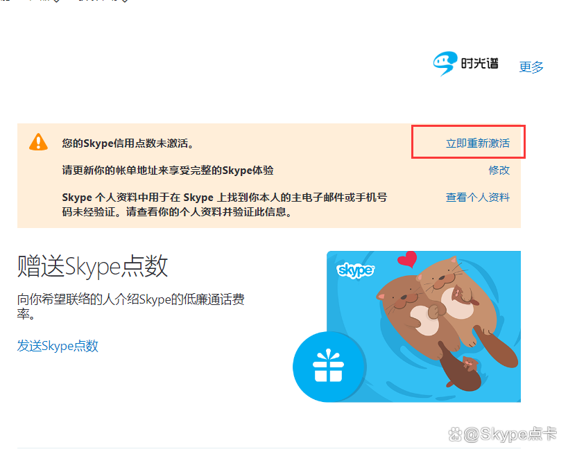 如何skype官网充值(skype充值页面打不开)